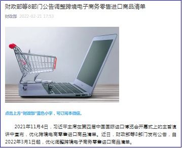 優化跨境電商零售進口清單 計算機輔助設備零售迎發展新機遇
